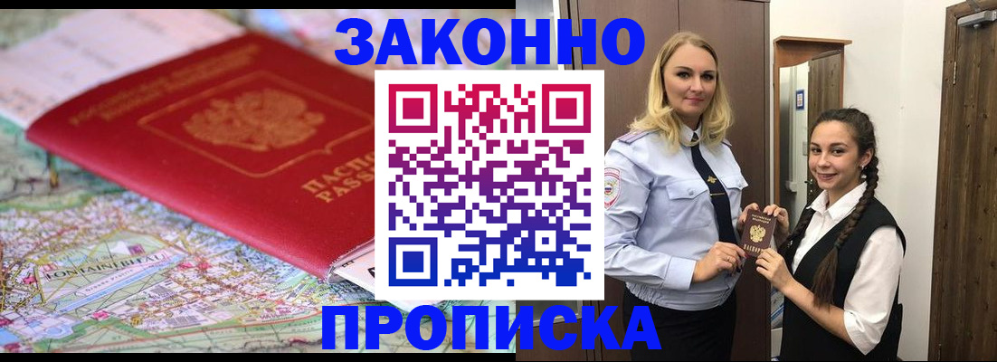 временная регистрация недорого в Новочеркасске