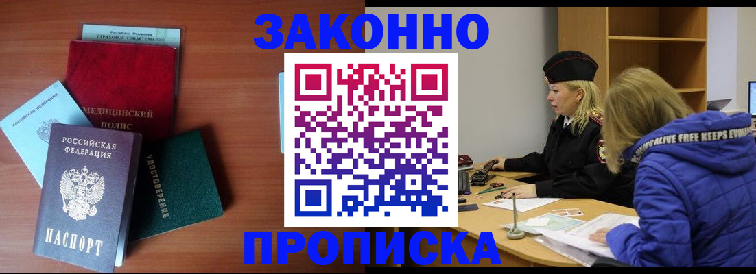 прописка для работы в Новочеркасске